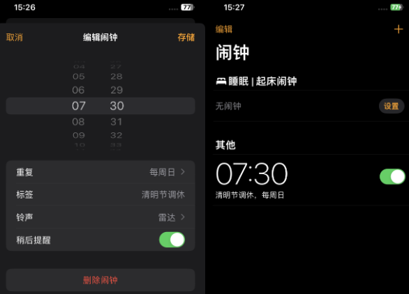 鹰潭苹果客服维修咨询分享调休时iPhone闹钟不响怎么办 