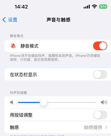 鹰潭苹果15Pro维修网点分享iPhone15Pro系列机型中隐藏静音图标 