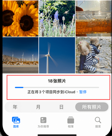 鹰潭苹果手机服务如何解决iPhone照片无法同步到 'iCloud 照片'