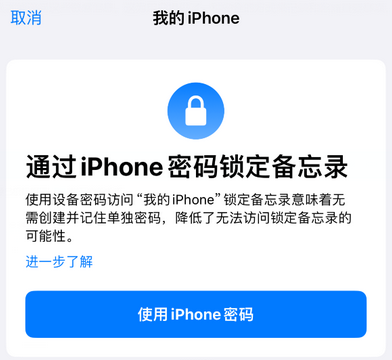 鹰潭apple维修分享iPhone锁定备忘录的两种方式 