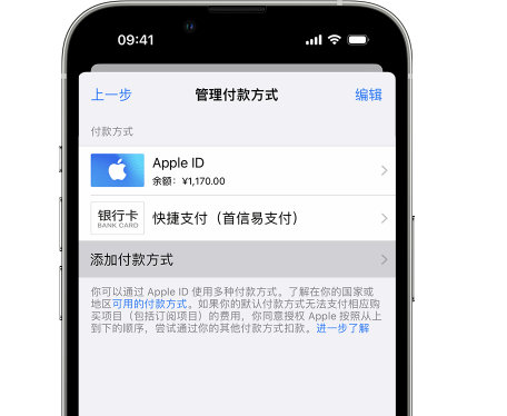 鹰潭苹果维修服务中心如何通过家人共享更改iPhone付款方式 