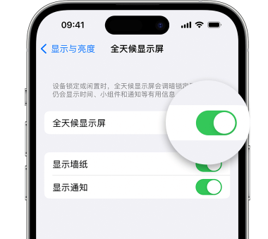 鹰潭苹果15预约维修分享iPhone15如何设置全天候显示屏幕可见 