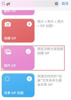 鹰潭苹果授权维修店分享如何使用iPhone把视频做成GIF动画