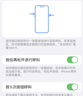 鹰潭苹果14维修站分享iPhone14如何使用SOS紧急联络 