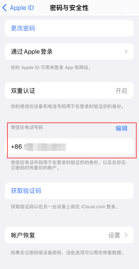 鹰潭iPhone维修服务如何设置提示手机号码并未与此手机关联 